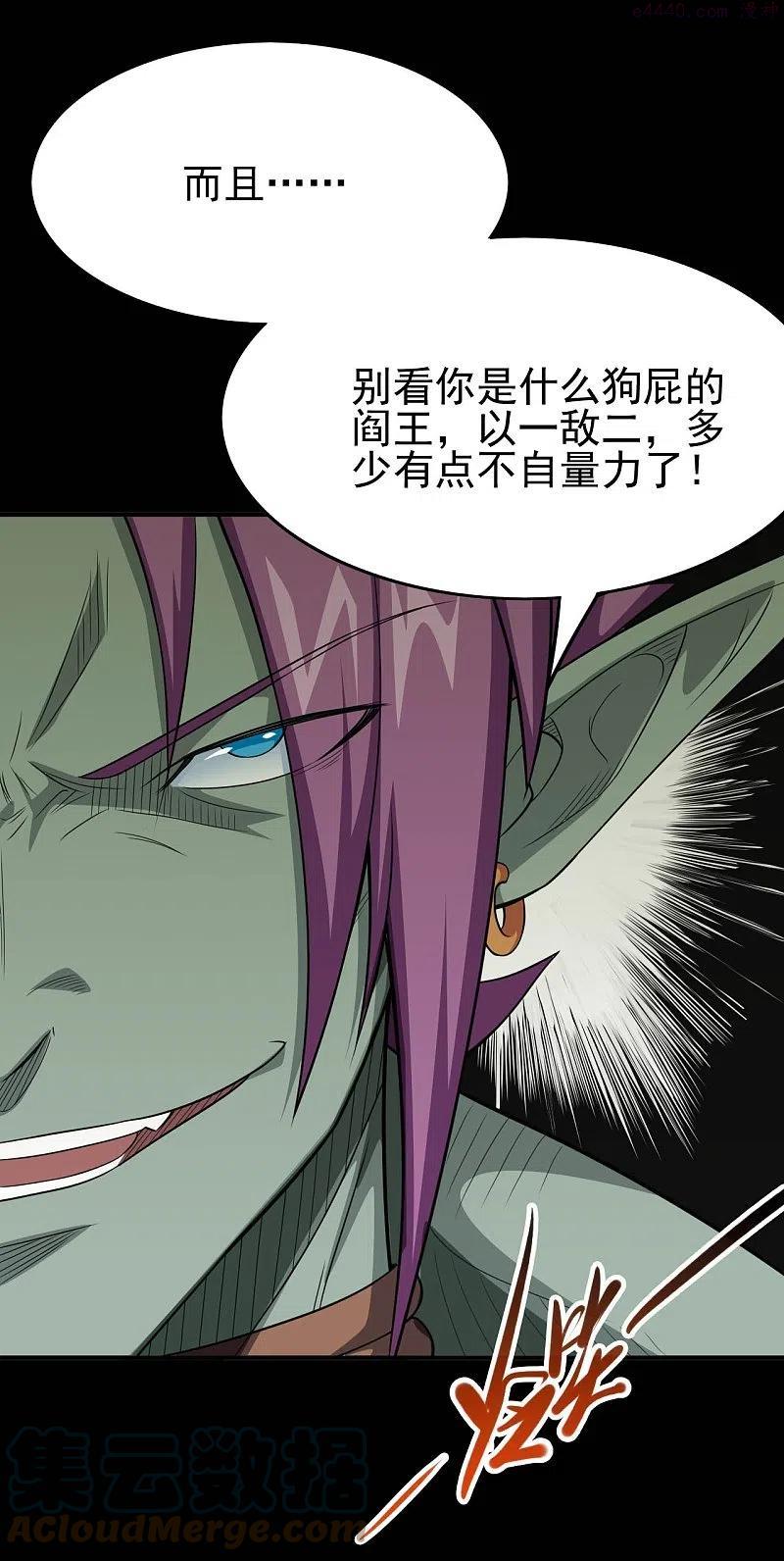 地府我开的漫画免费观看下拉式漫画,第741话 快跑路5图