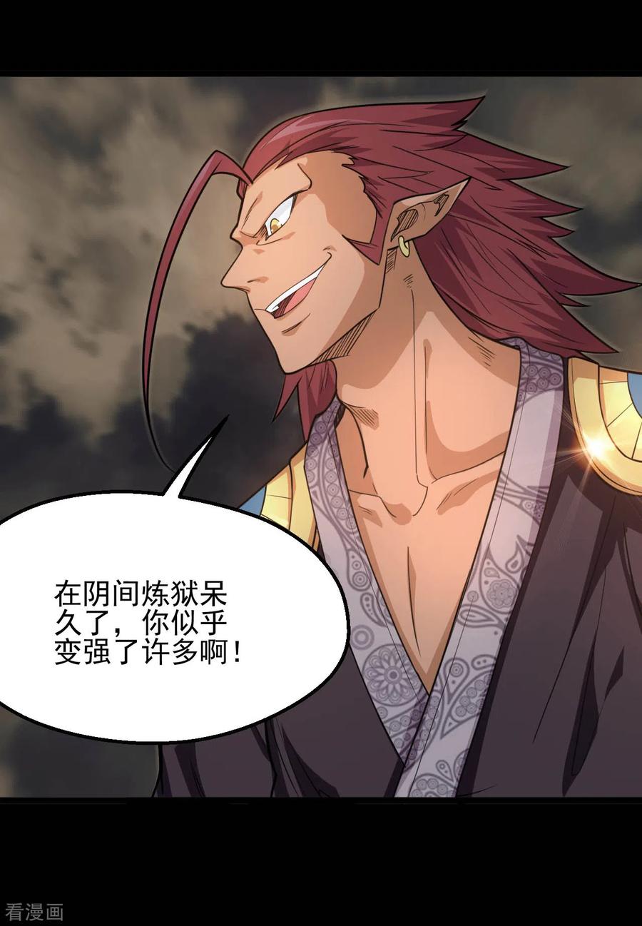地府仙家名单漫画,第633话 地底奇遇3图