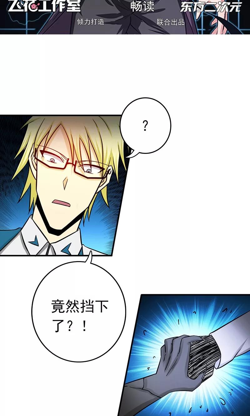 地府我开的小说漫画,第153话 暴走前2图