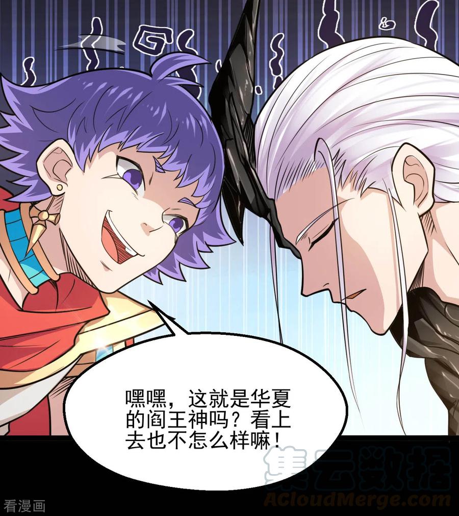 地府我开的漫画免费下拉式阅读漫画,第618话 暗影背刺4图