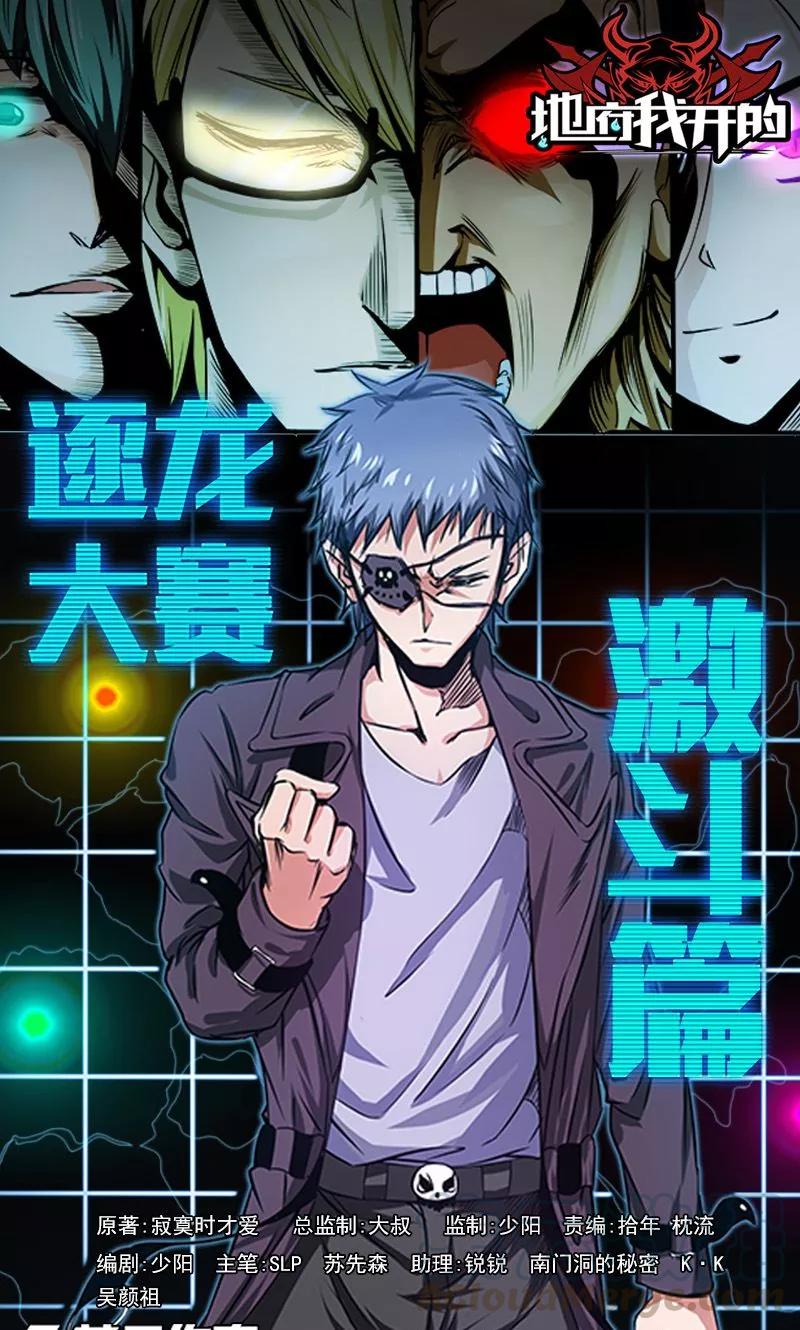地府我开的漫画下拉式免费观看漫画,第169话 富豪的豪1图