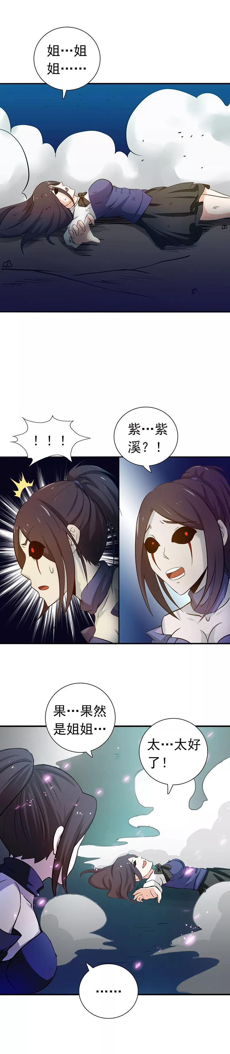 地府我开的小说剧情漫画,第226话 如果还有来生3图