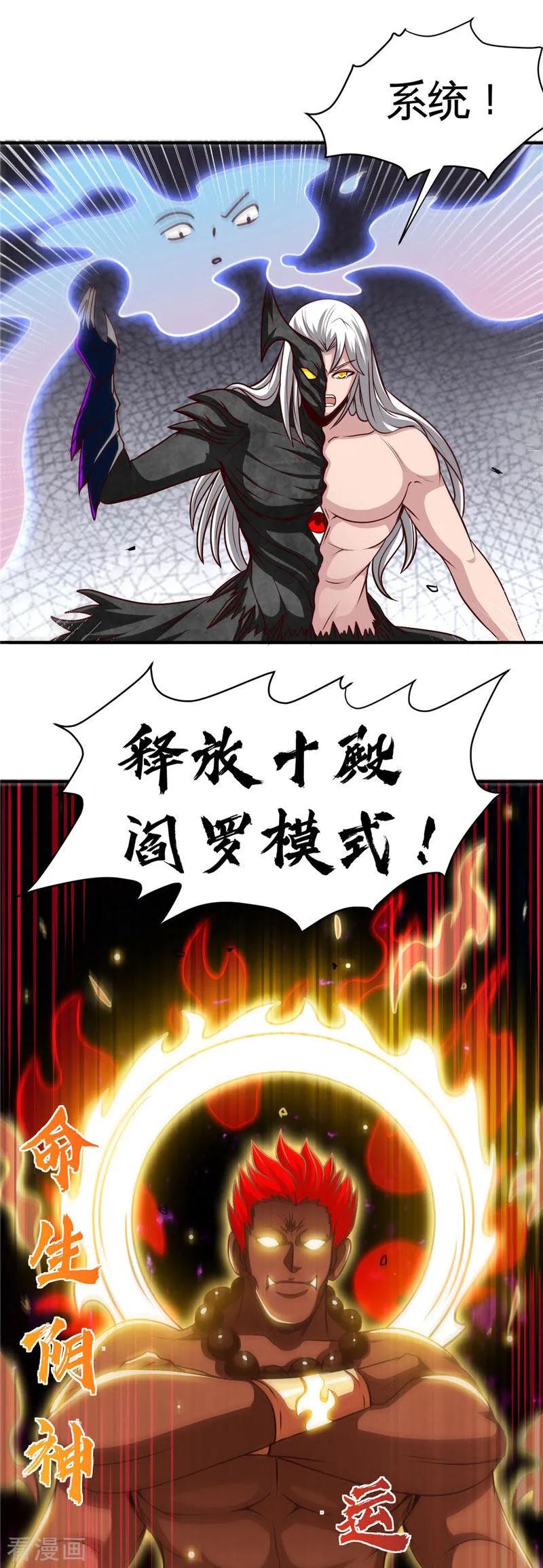 地府我开的小说漫画,第522话 被封印的帝君3图
