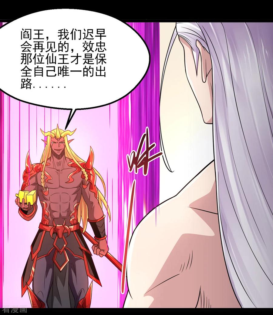 地府我开的漫画下拉式6漫画漫画,第682话 三界动荡4图