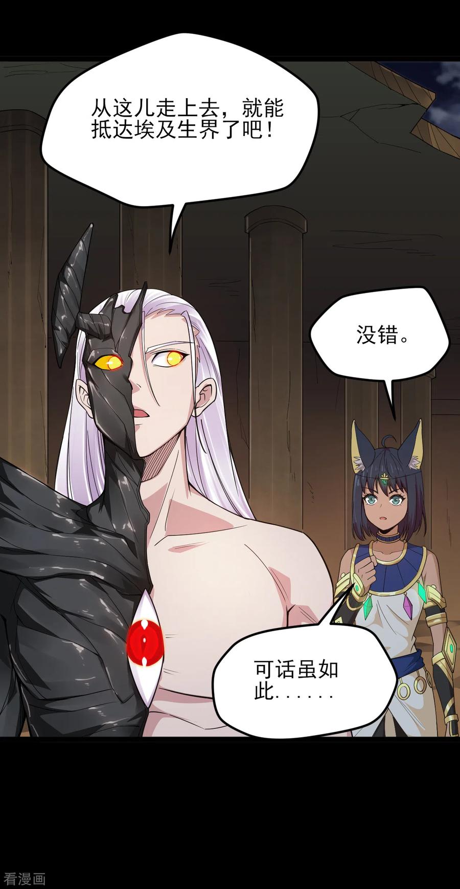 地府我开的女主是谁漫画,第594话 突如其来的变故4图