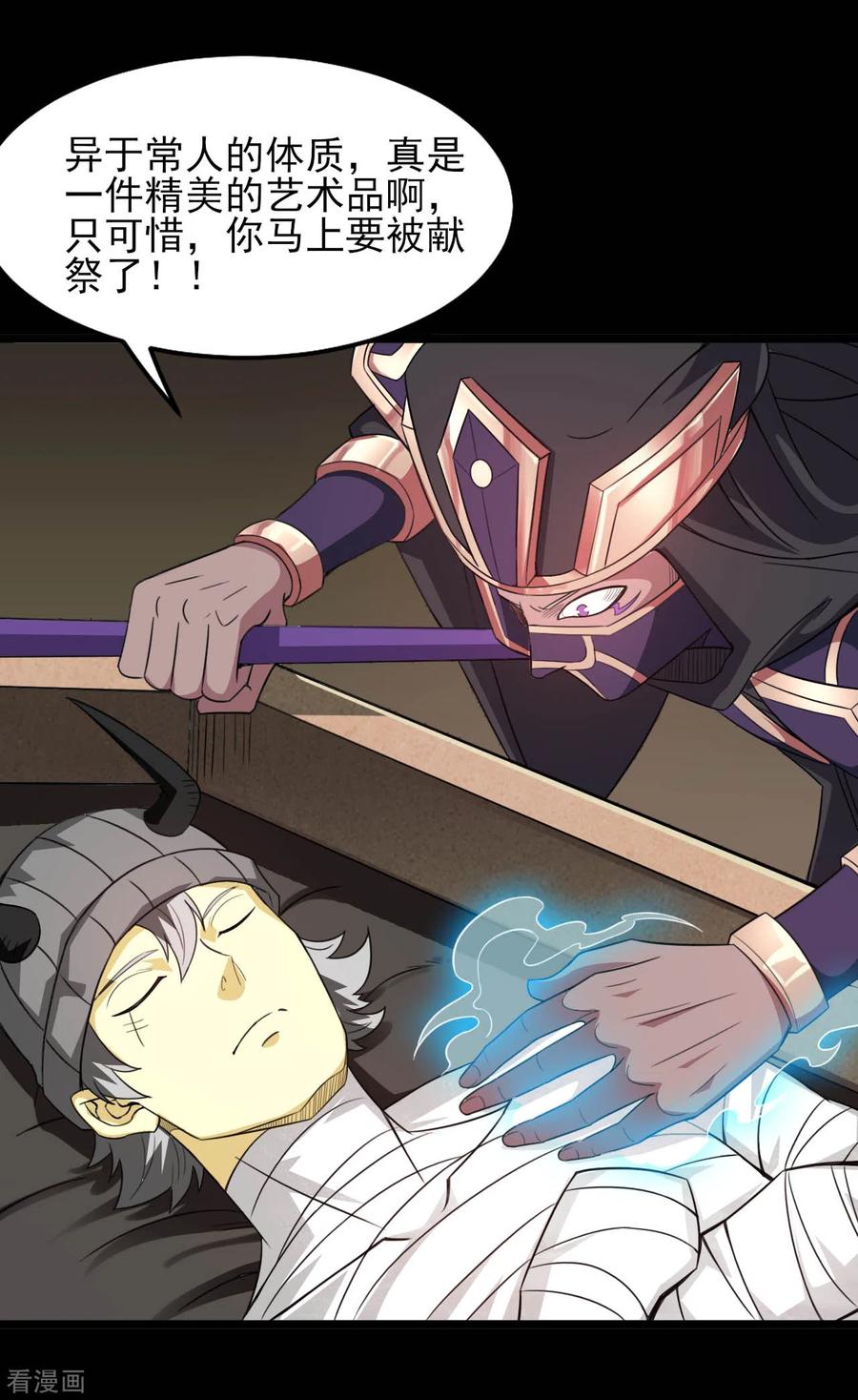 地府我开的漫画免费观看下拉式漫画,第601话 法王储君3图