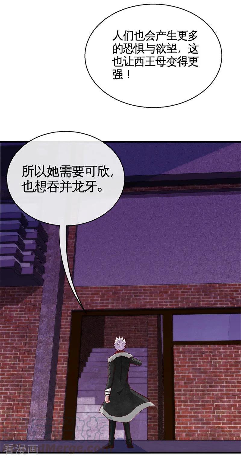 地府我开的全本免费漫画,第506话 抽丝剥茧5图