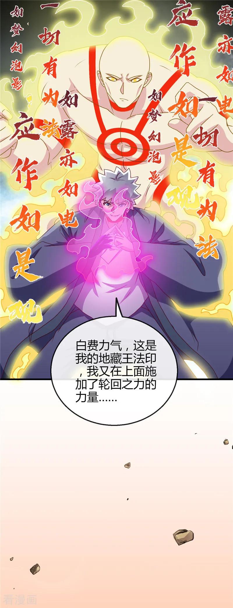 地府我开的女主漫画,第439话 弑神3图