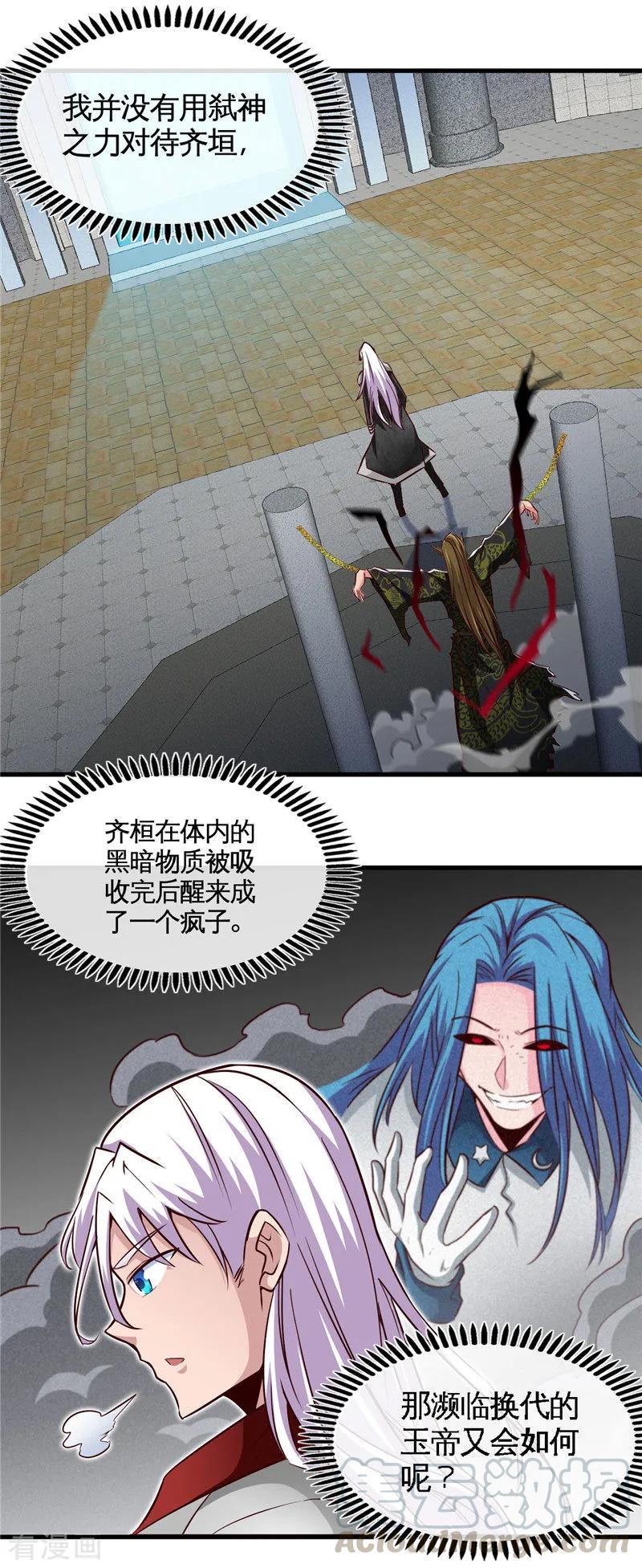地府我开的漫画免费阅读下拉式漫画,第494话 封神之书4图
