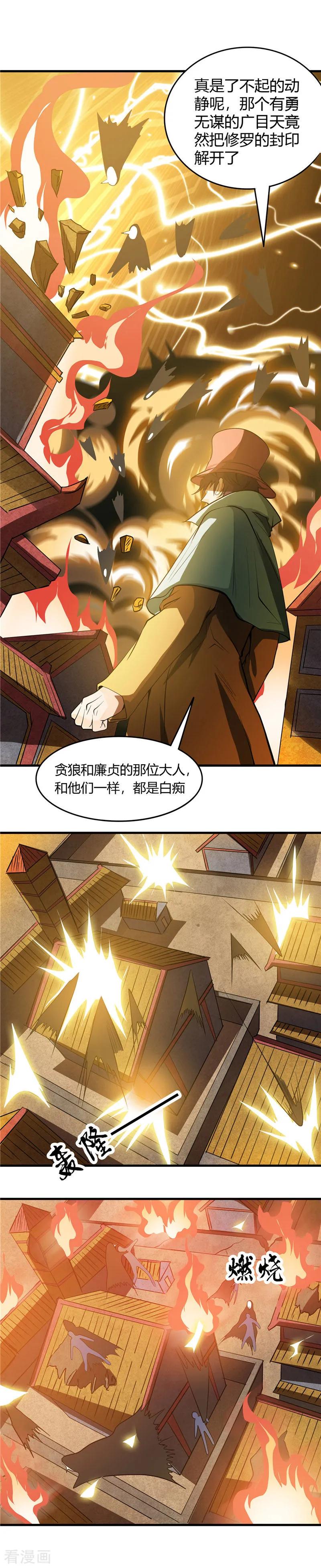 地府神仙漫画,第301话 睡神降临2图