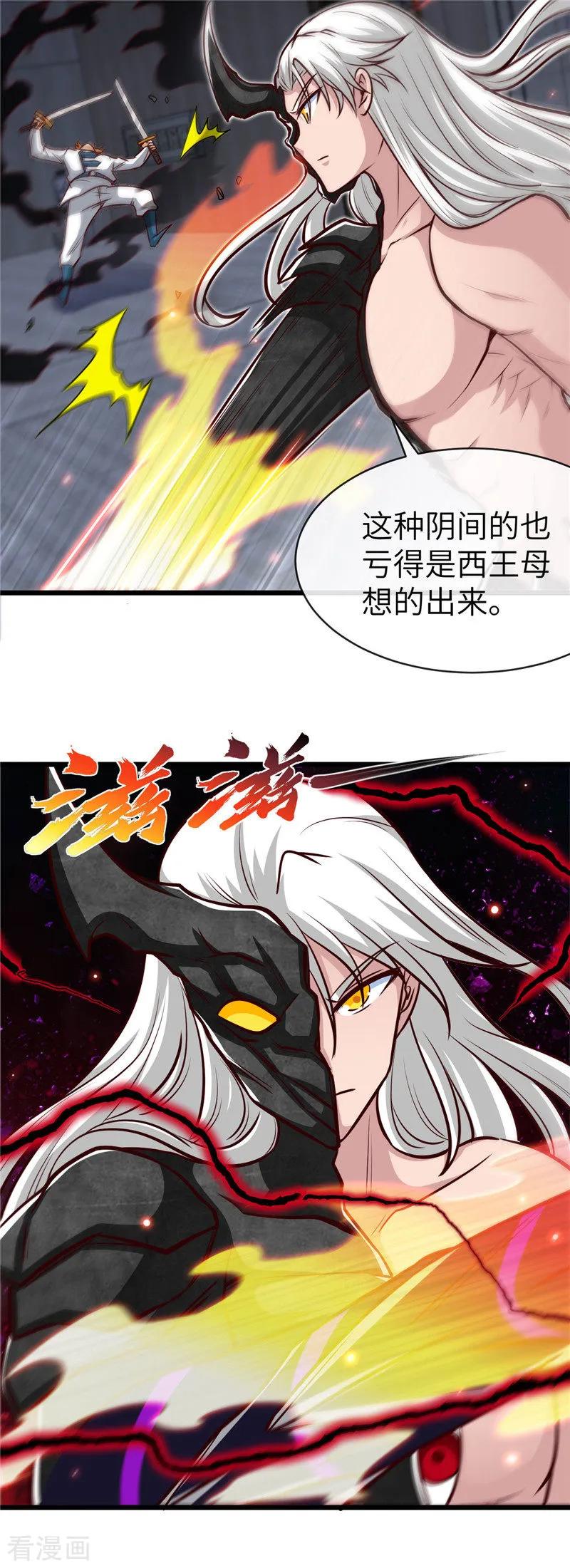 地府我开的漫画在线观看漫画,第520话 好久不见4图