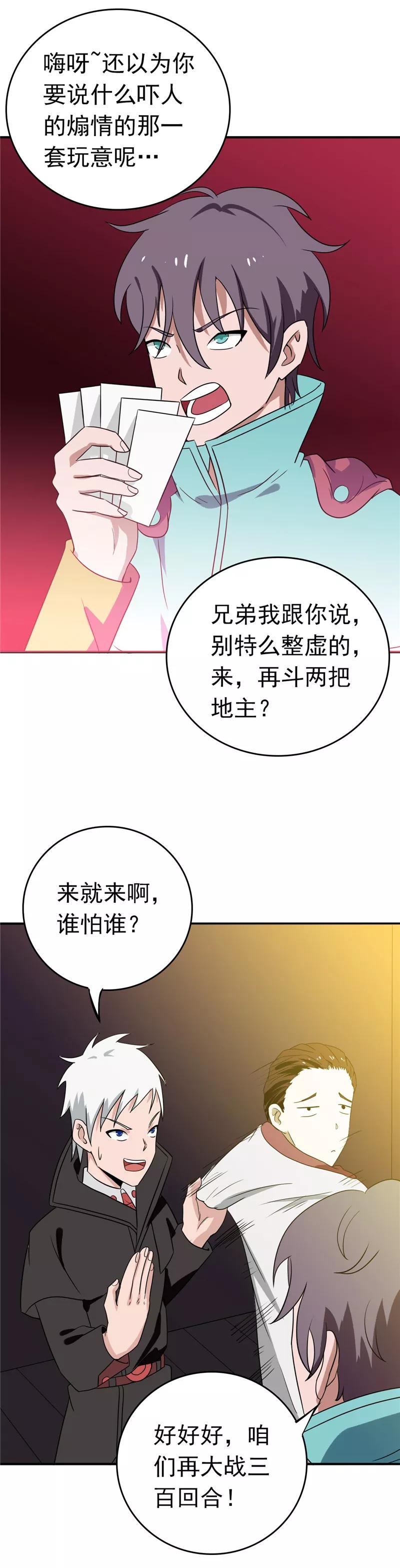 地府我开的人物简介漫画,第263话 再开的序曲3图