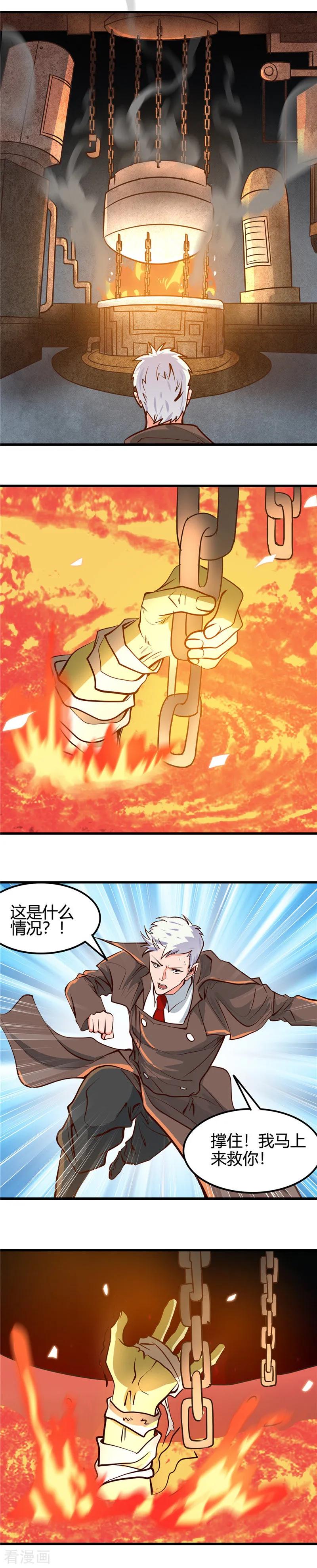地府我开的小说剧情漫画,第335话 划过天际的凶星5图