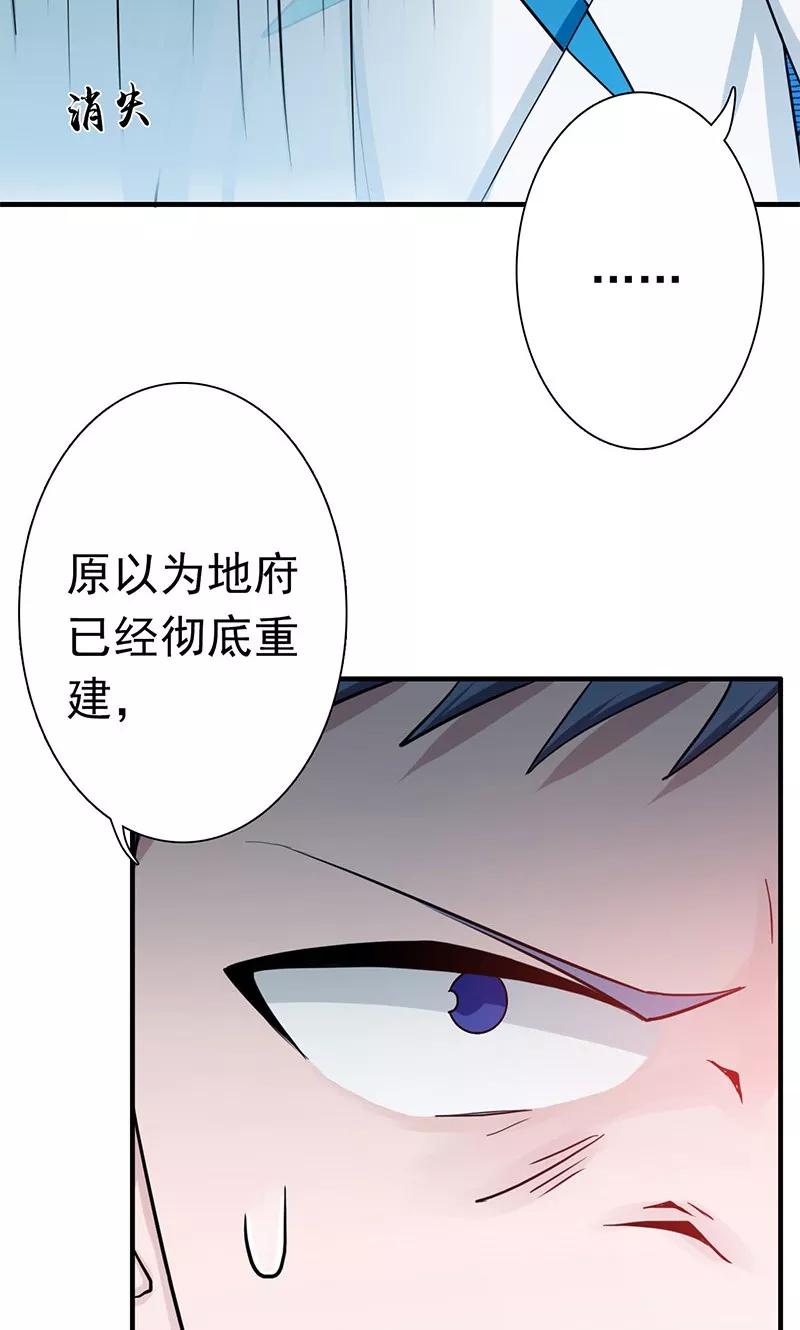 地府我开的全集免费漫画,第198话 从地狱深处而来4图