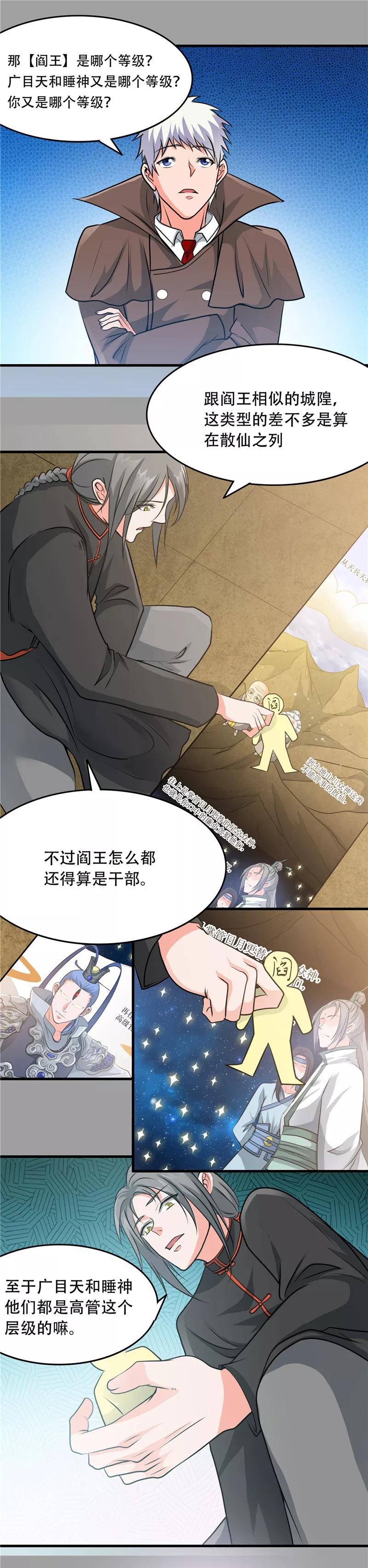 地府我开的主角介绍漫画,第290话 神的等级5图