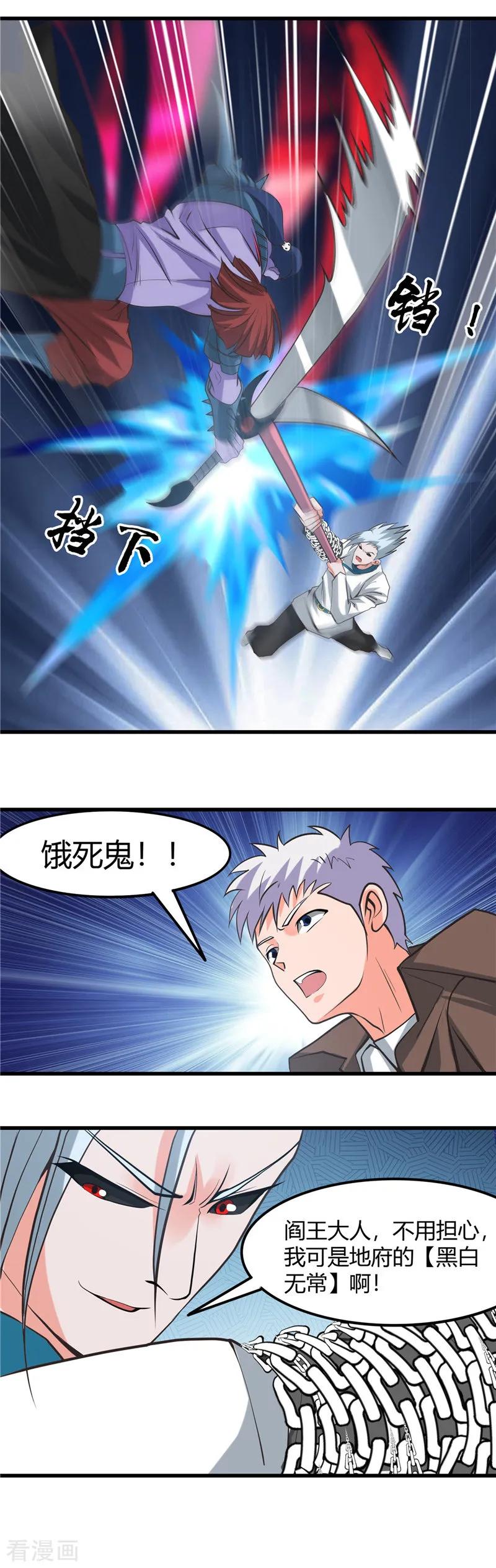 地府我开的有声小说免费漫画,第318话 门与鳞片4图