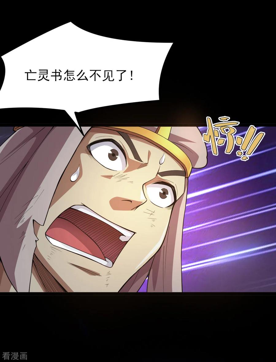 地府阎王电影漫画,第589话 胡狼神3图
