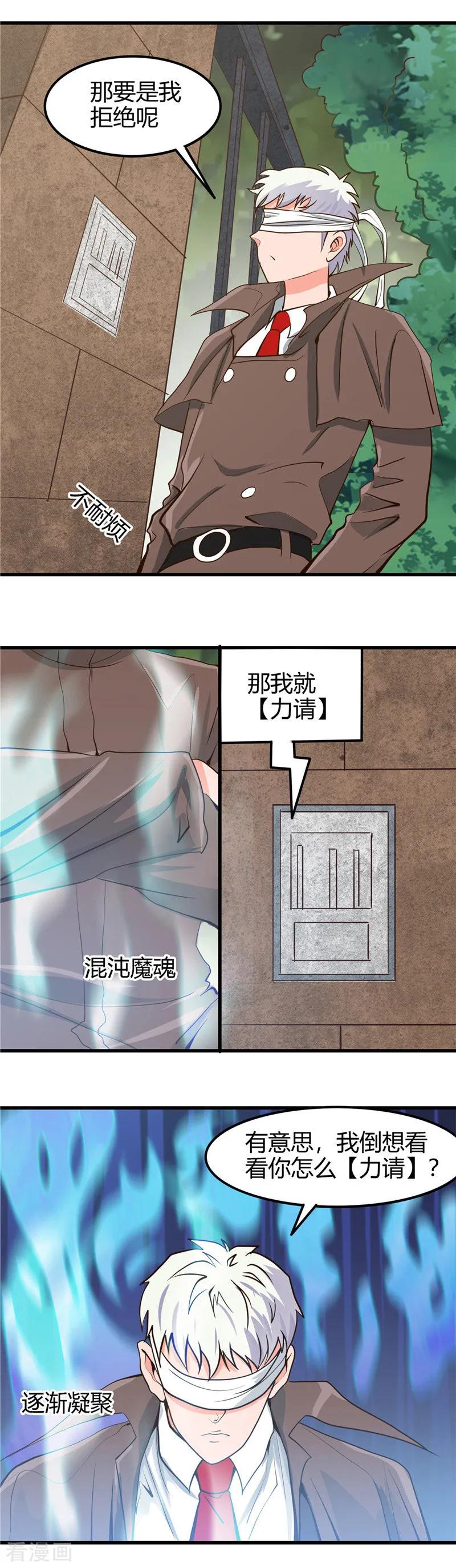 地府我开的漫画在线漫画,第328话 你在考验一个神？4图