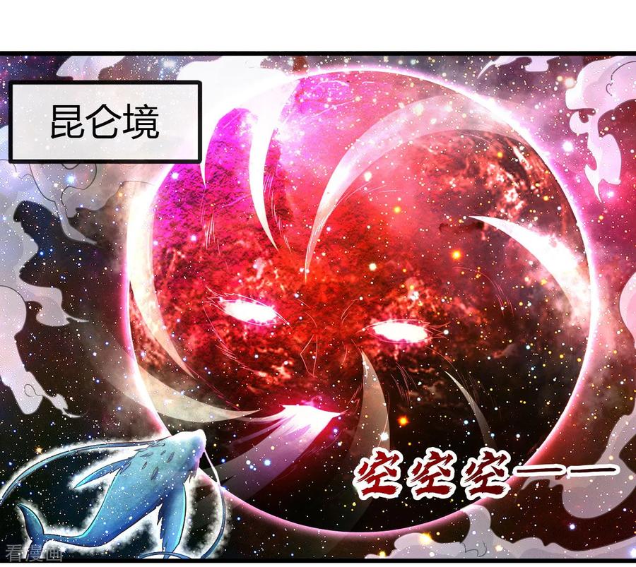 地府我开的小说漫画,第486话 昆仑境3图