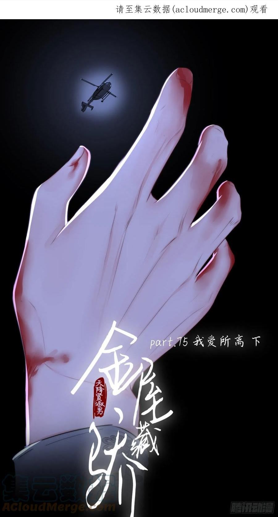 金屋藏骄第二季漫画,我爱所离（下）1图