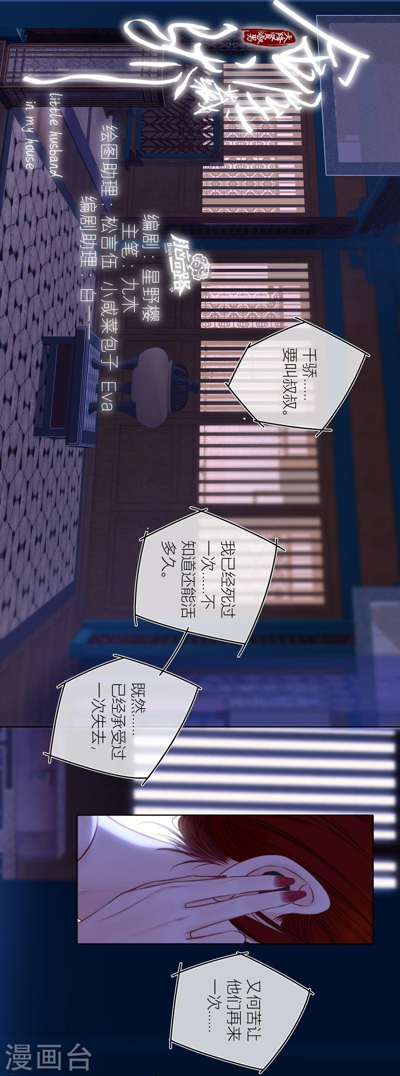 金屋藏骄第二季最新章节漫画,第75话 伤蛹（上）2图