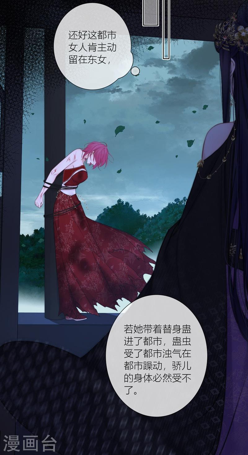金屋藏骄0漫画,第83话 梦境5图