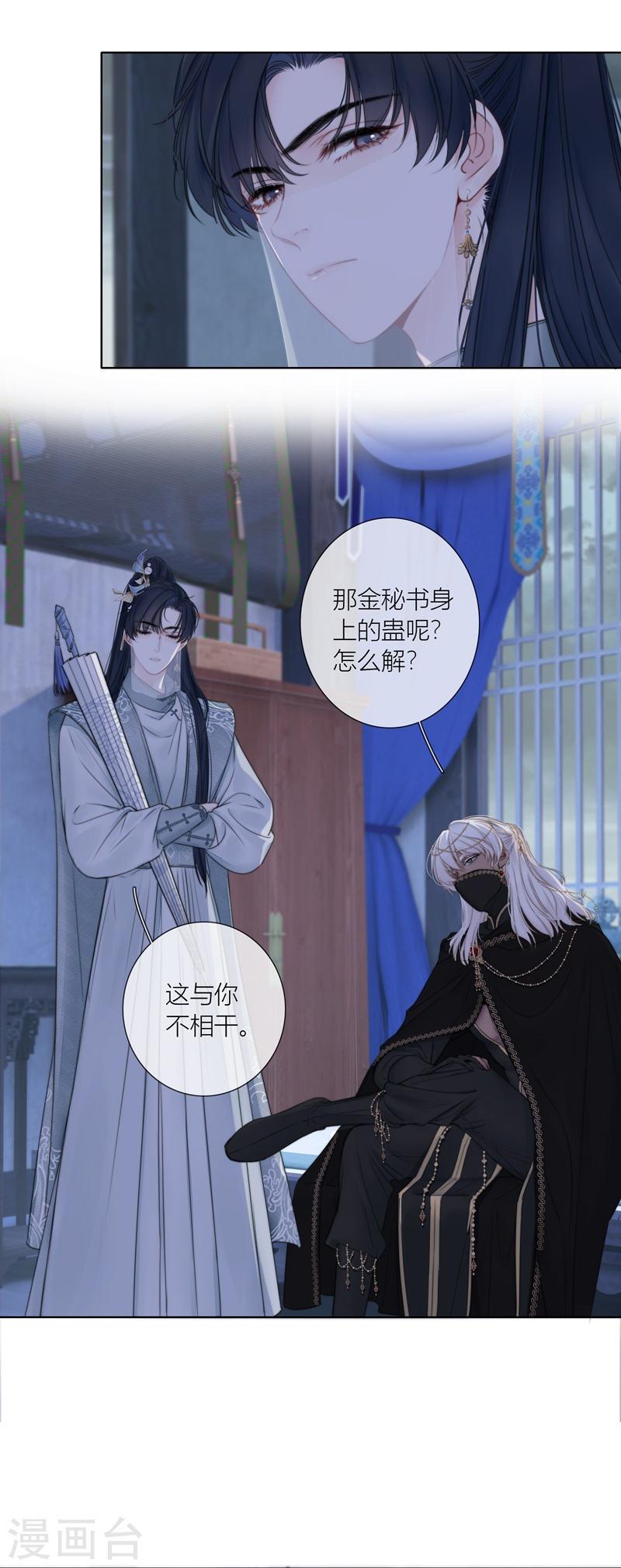 金屋藏娇全集免费漫画,第78话 破茧（下）4图
