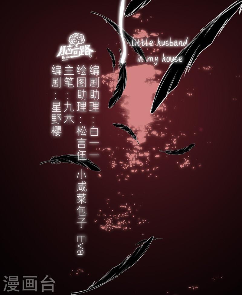 金屋藏娇漫画,第80话 我爱所隔4图