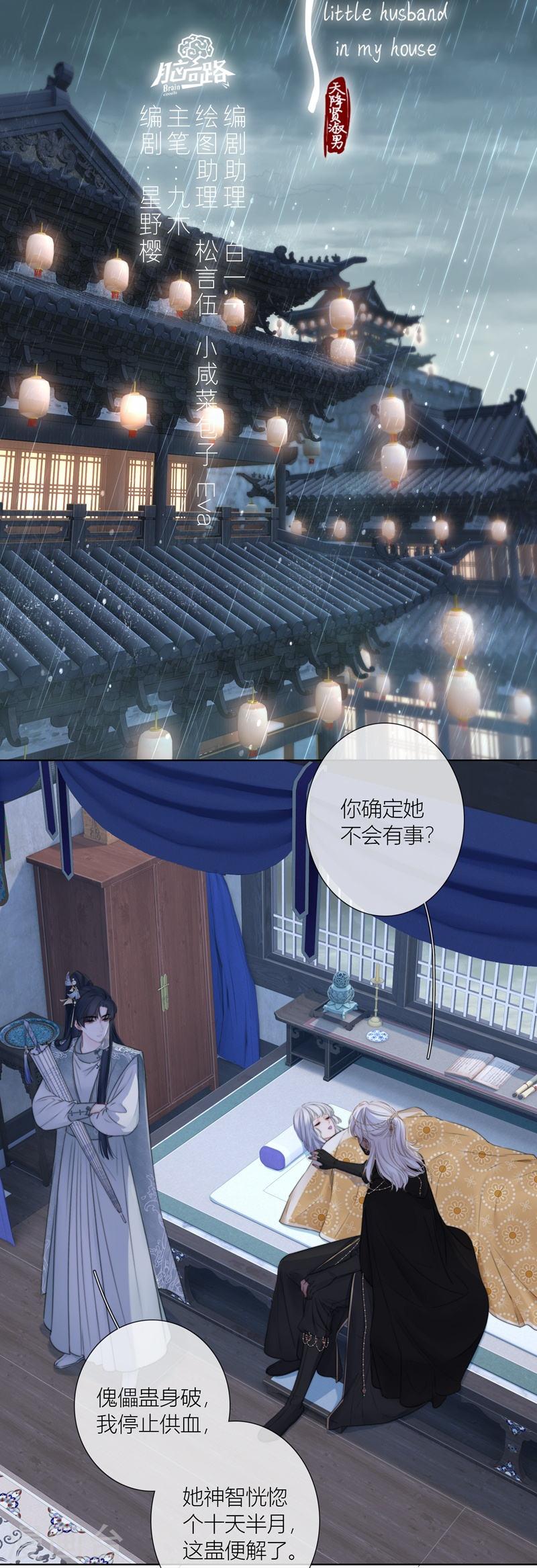 金屋藏娇全集免费漫画,第78话 破茧（下）2图