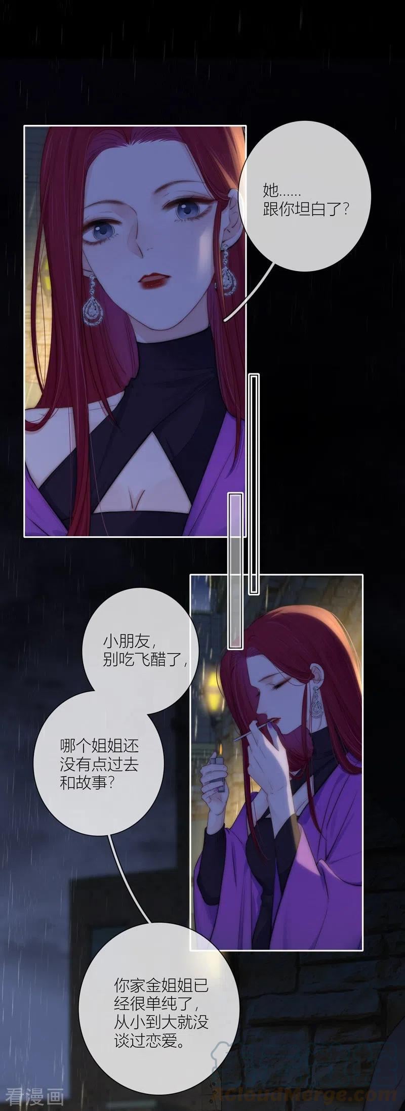 金屋藏娇典故漫画,第59话 倒影5图