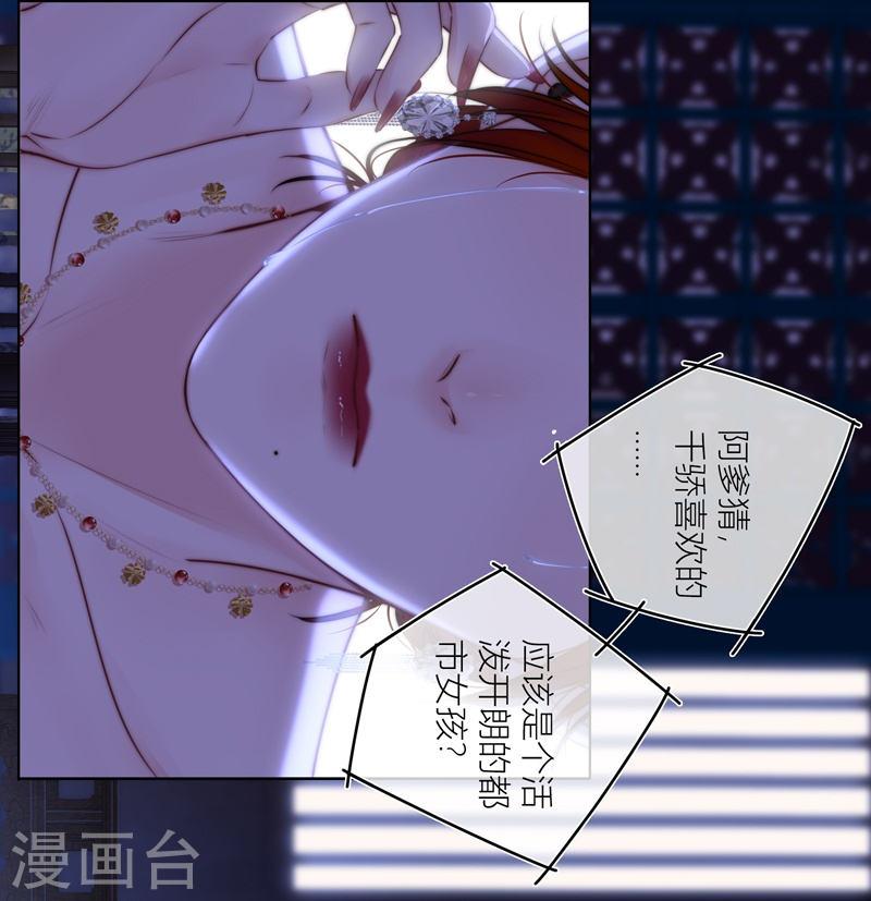 金屋藏骄第二季最新章节漫画,第75话 伤蛹（上）3图