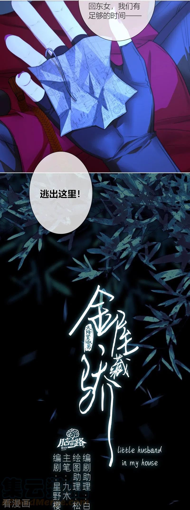 金屋藏娇漫画漫画,第63话 重逢5图