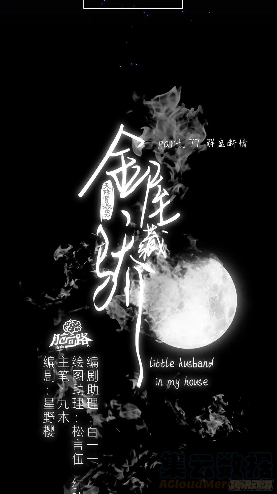 金屋藏骄顾明桥漫画,解蛊断情4图