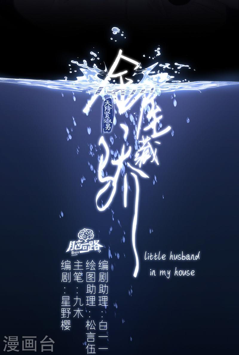 金屋藏骄漫画作者漫画,第70话 口无遮拦4图