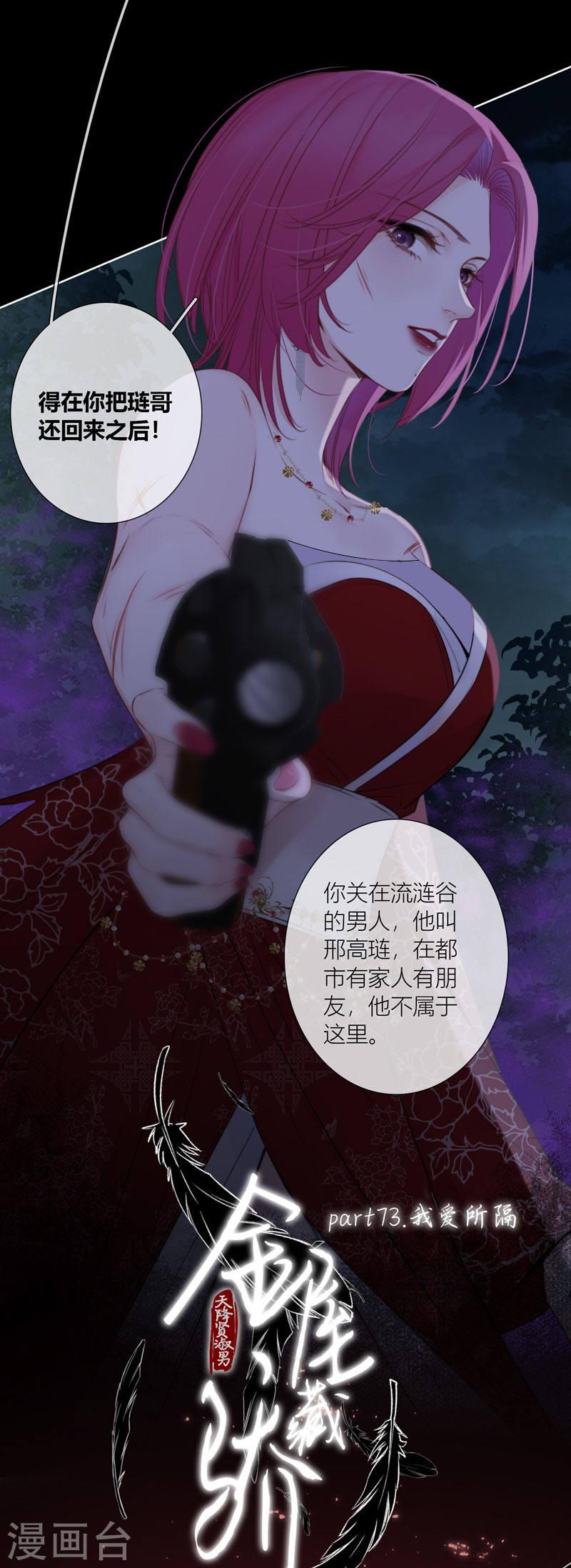 金屋藏娇漫画,第80话 我爱所隔3图