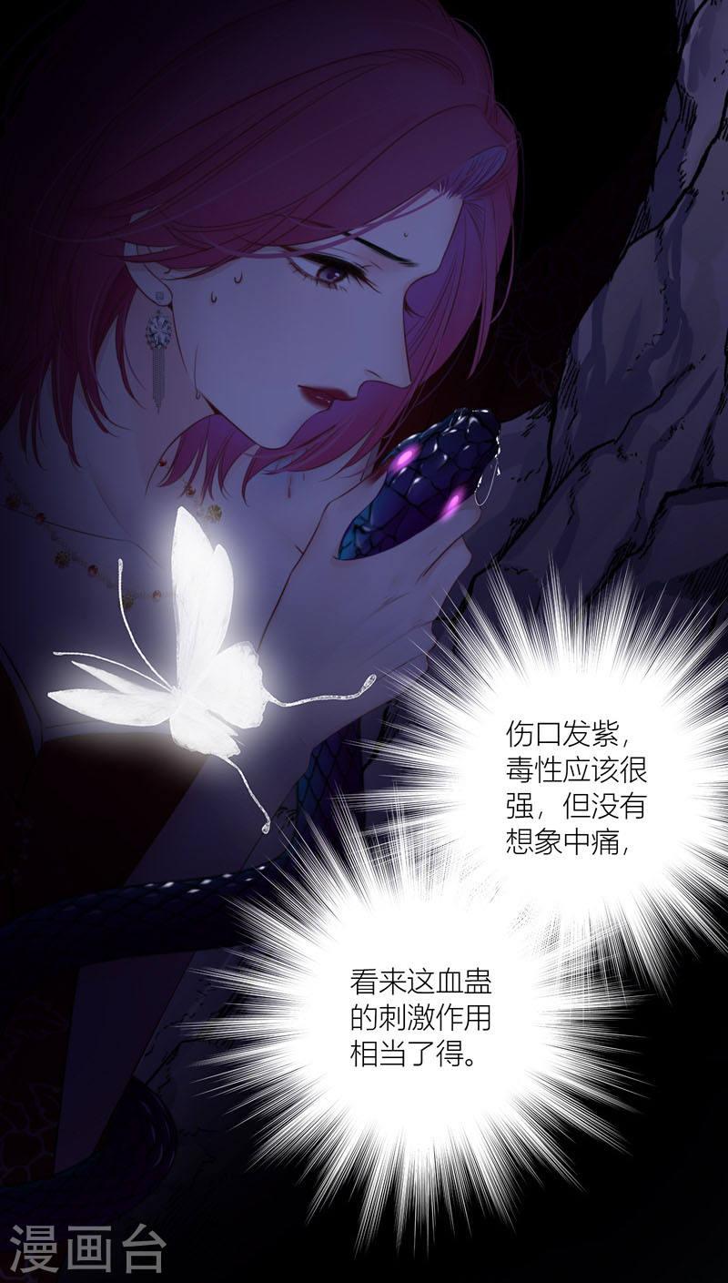 金屋藏骄宋阳陈丽珍全文漫画,第79话 危机四伏4图