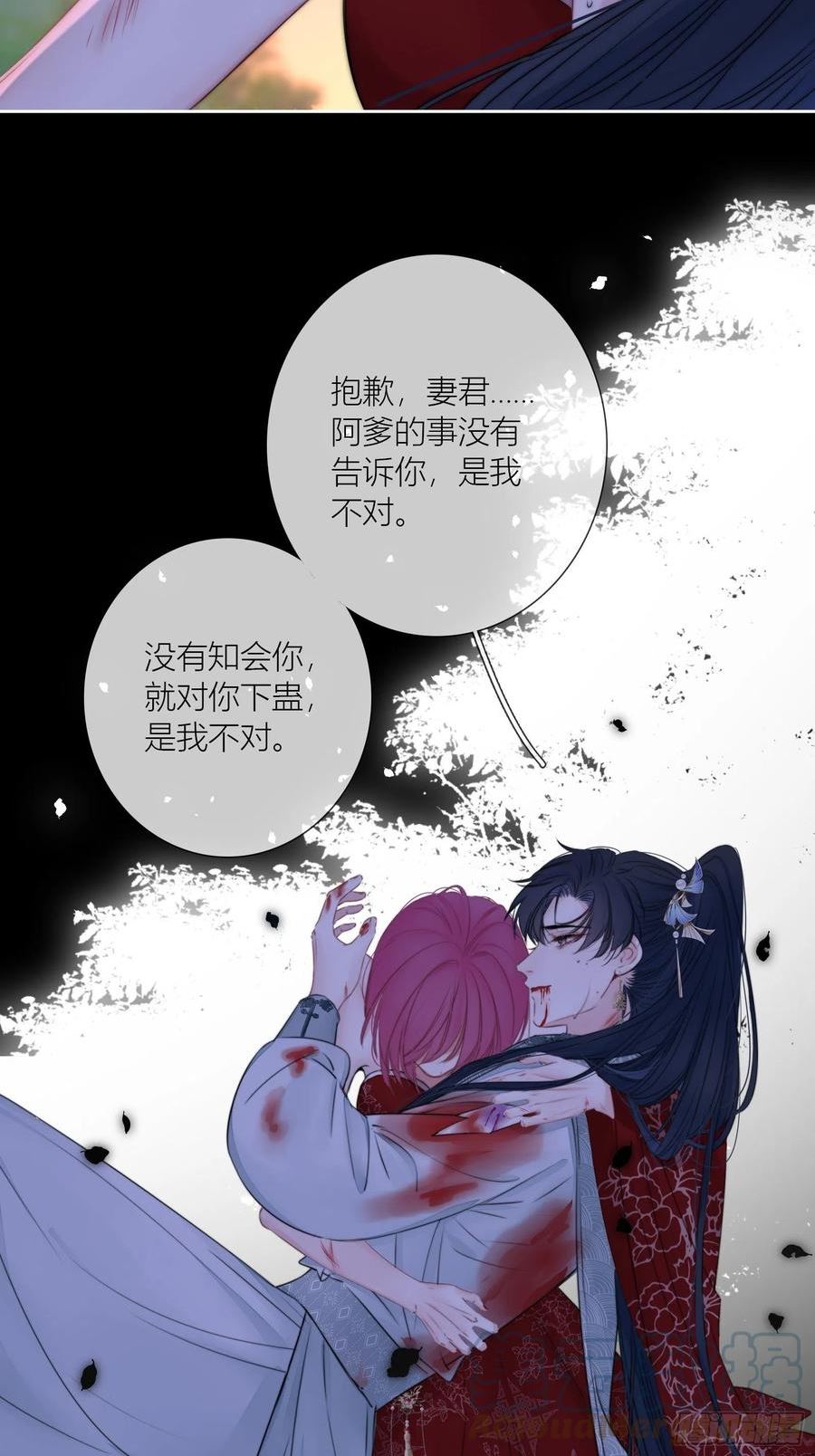 金屋藏骄第二季漫画,我爱所离（下）5图