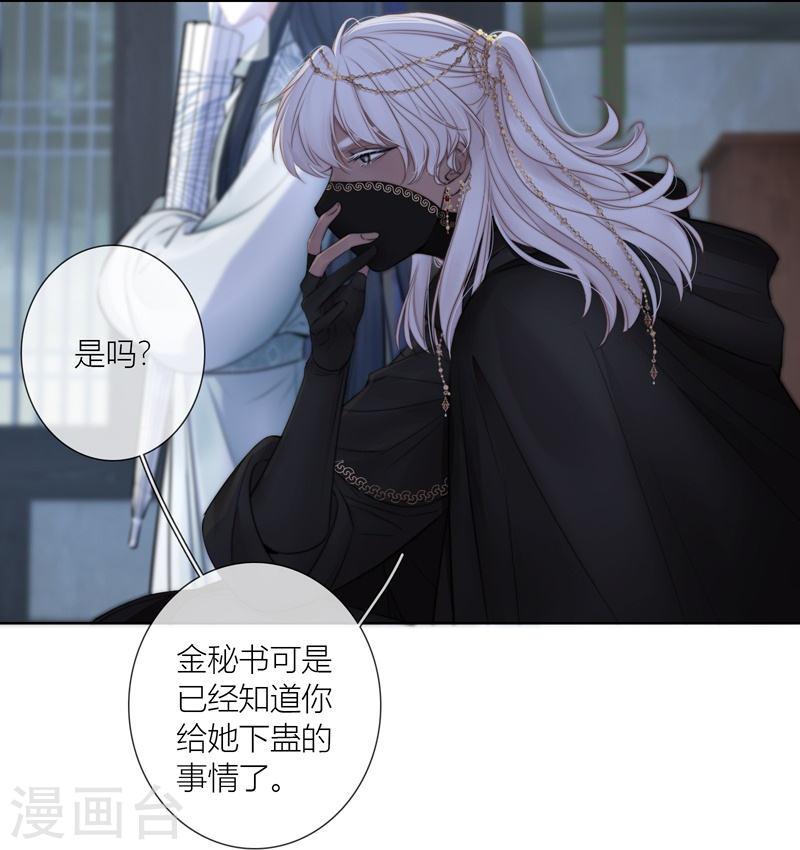 金屋藏娇全集免费漫画,第78话 破茧（下）5图