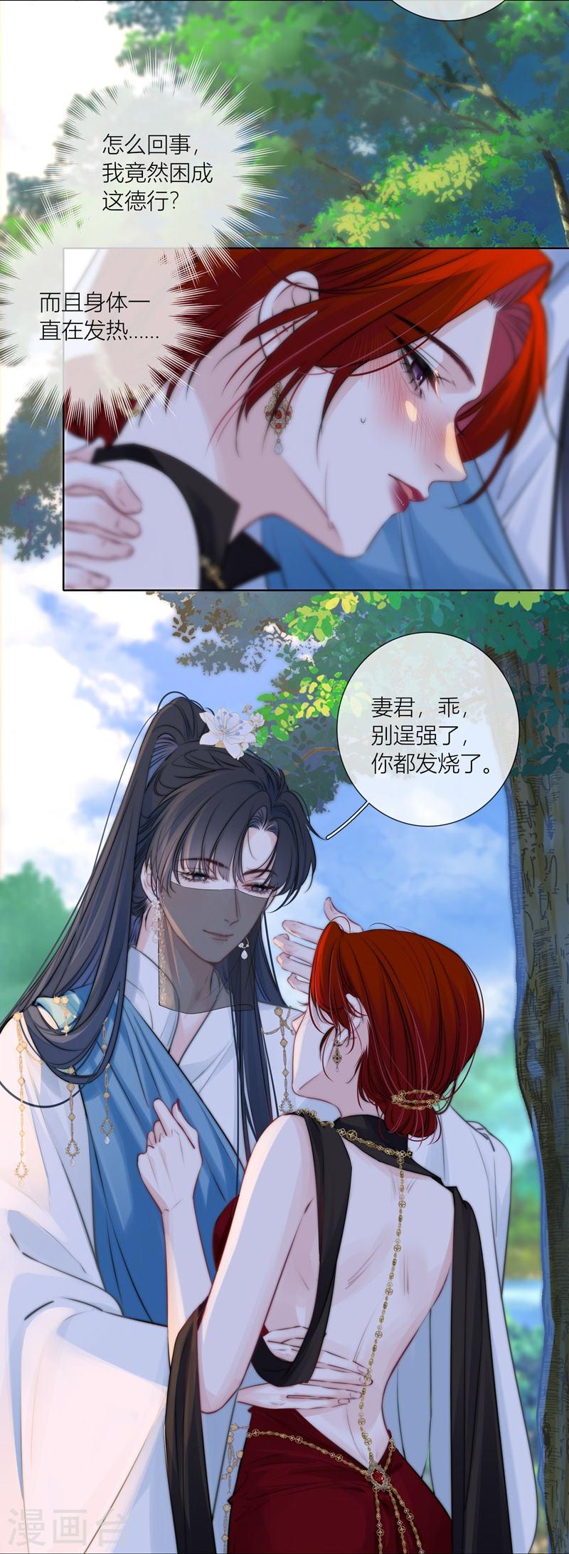 金屋藏骄第二季最新章节漫画,第66话 血蛊（下）4图
