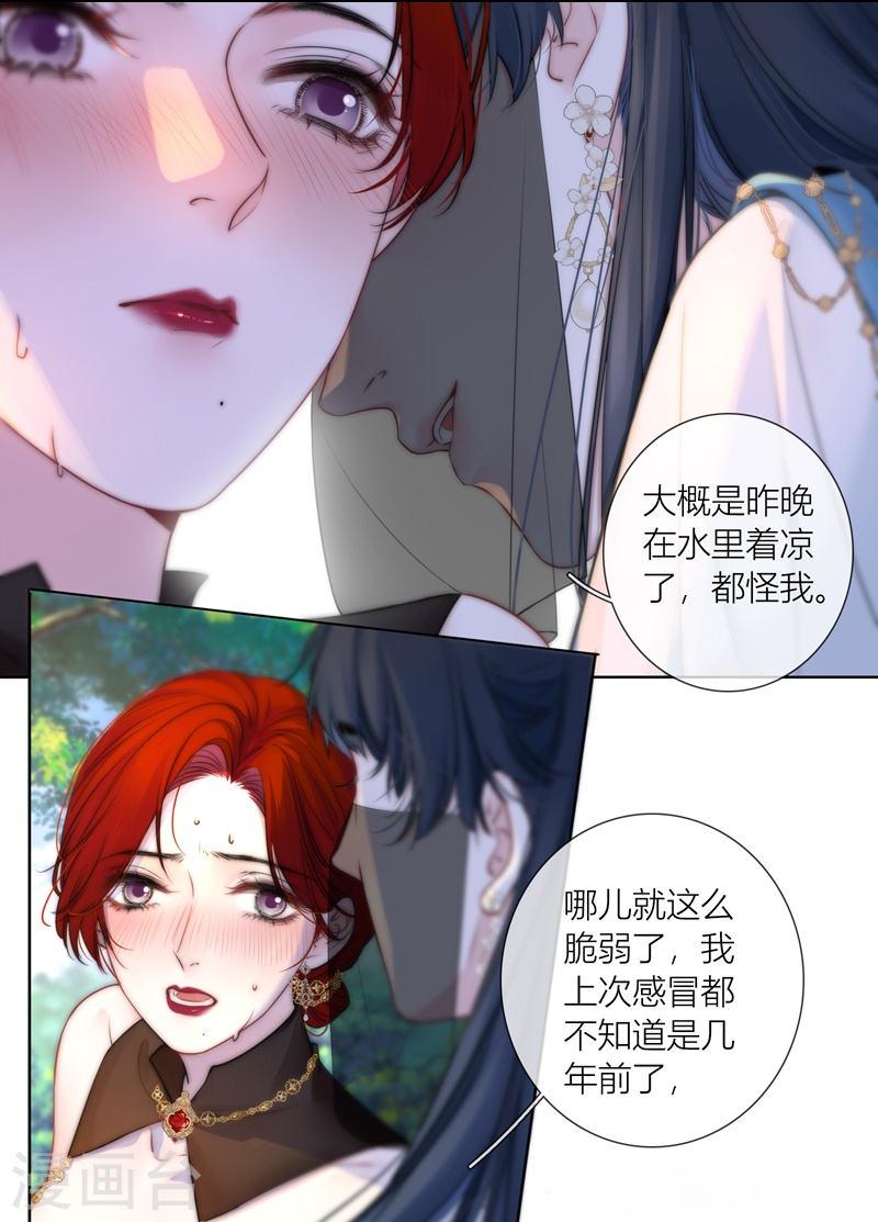 金屋藏骄第二季最新章节漫画,第66话 血蛊（下）5图