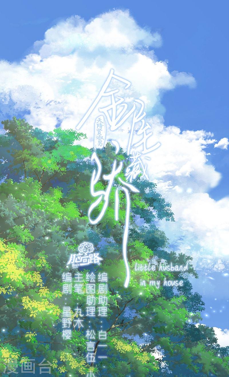 金屋藏骄第二季最新章节漫画,第66话 血蛊（下）1图