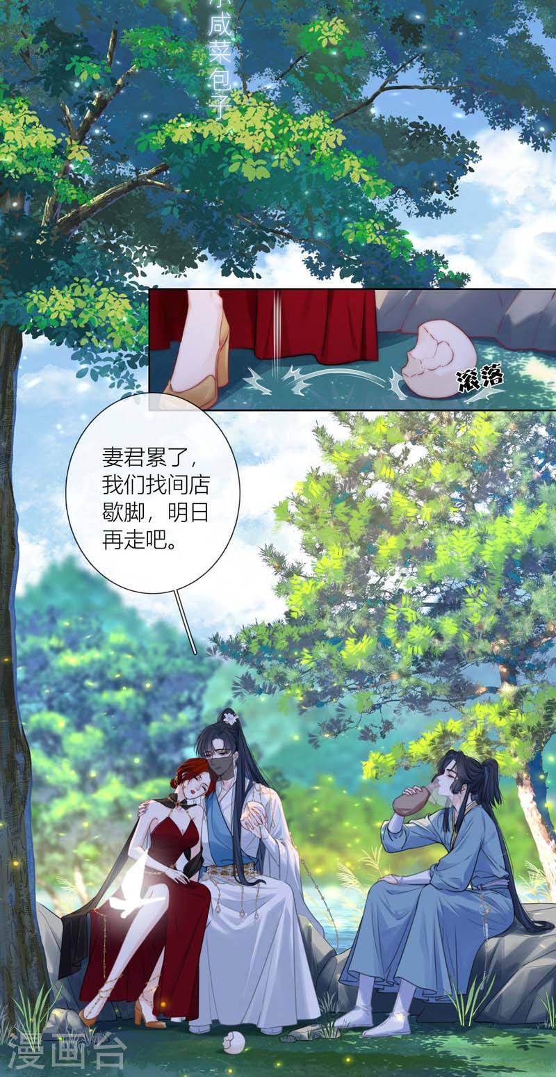 金屋藏骄第二季最新章节漫画,第66话 血蛊（下）2图