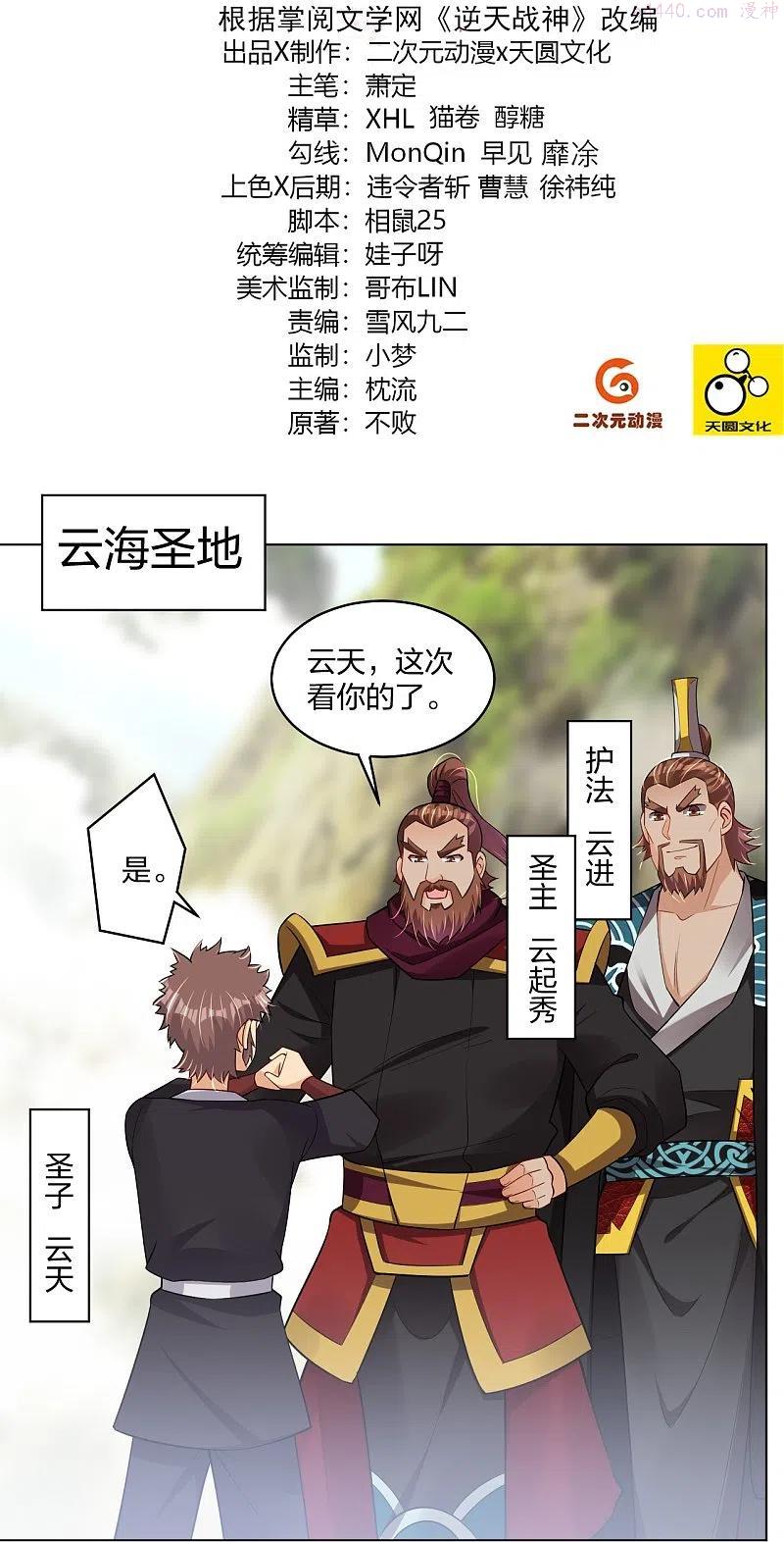逆天战神动漫全集免费观看动漫天龙影院漫画,第297话 傻狍子2图