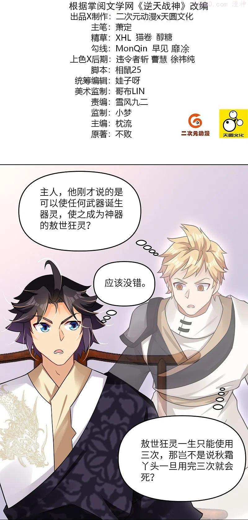 逆天战神全集免费看漫画,第293话 主持2图