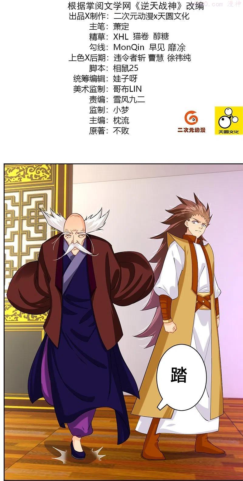 逆天战帝陈狂120集完整版漫画,第304话 撑腰2图