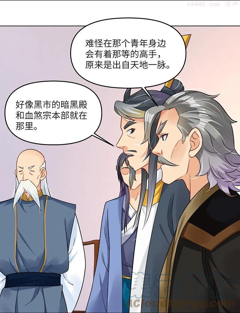 逆天战神全集免费看漫画,第293话 主持5图
