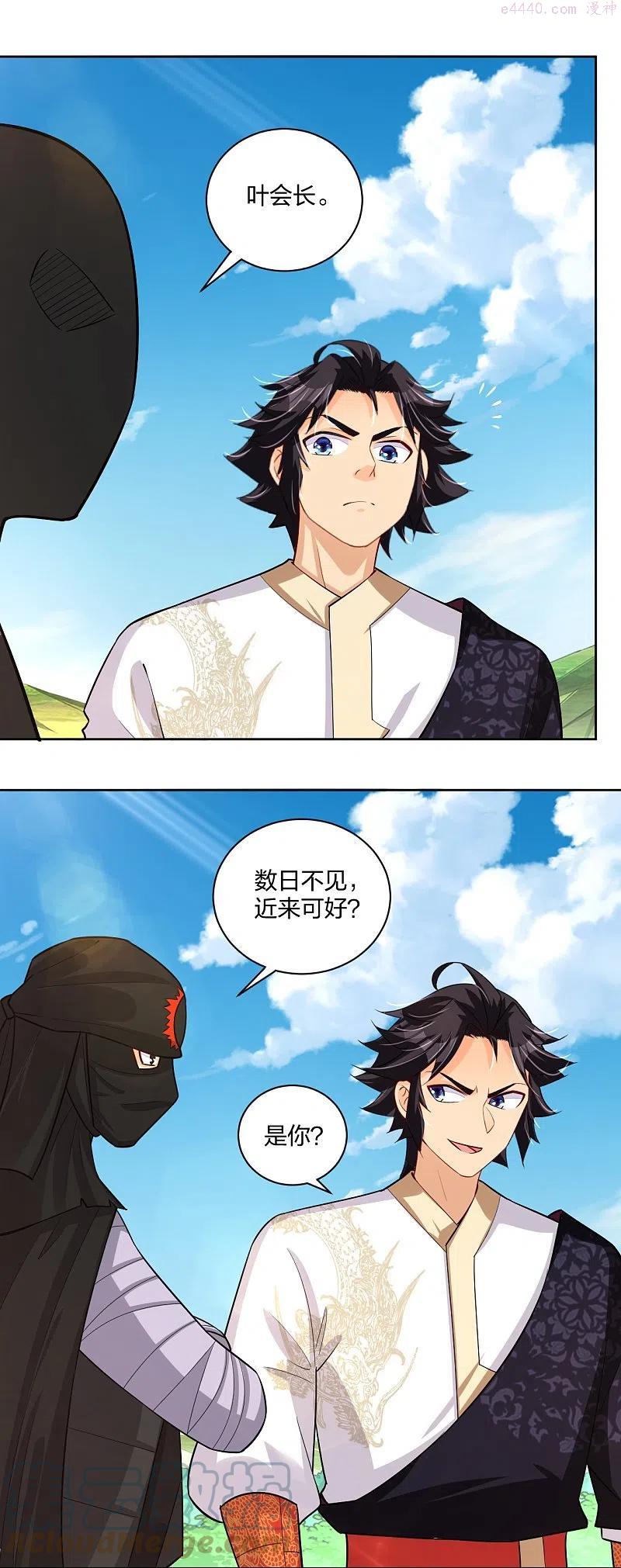 逆天战神动漫免费观看漫画,第302话 我不是会长3图