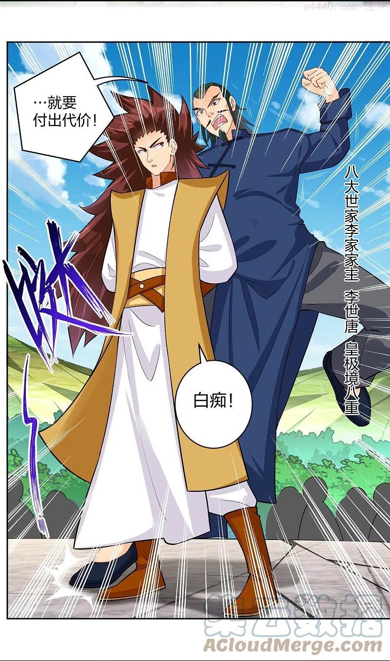 逆天战神动漫免费观看全集漫画,第300话 云天圣子对决3图