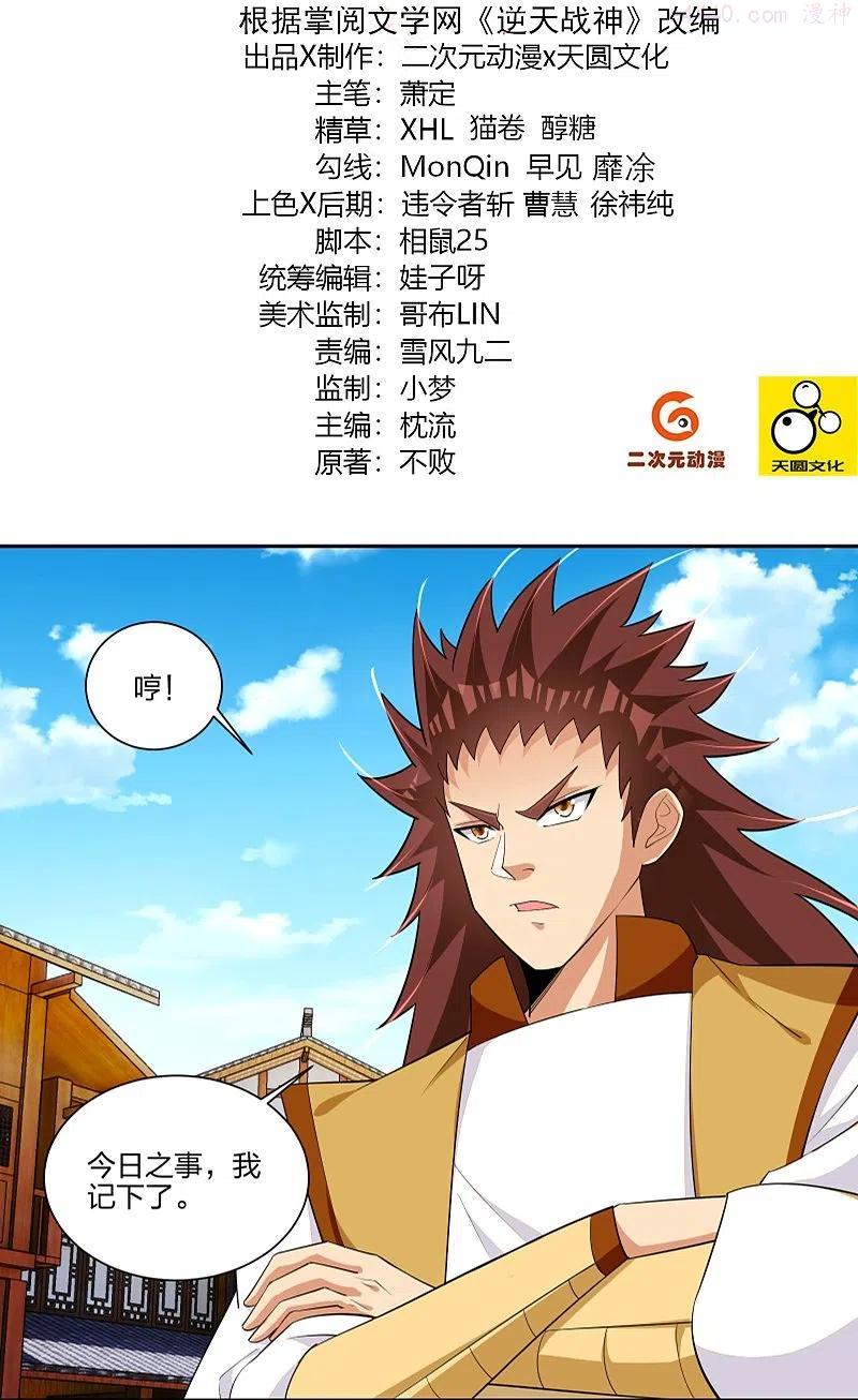 逆天邪神最新章节漫画,第292话 敖世家族2图