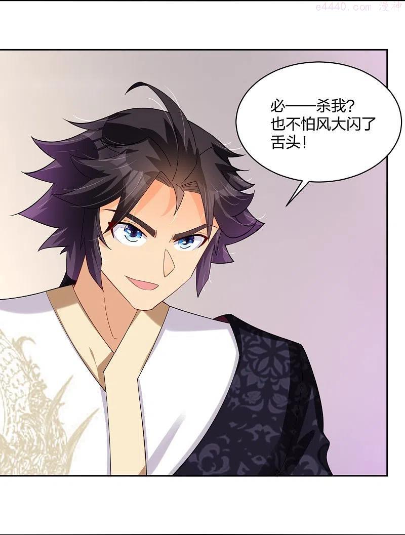 逆天战帝陈狂120集完整版漫画,第304话 撑腰4图